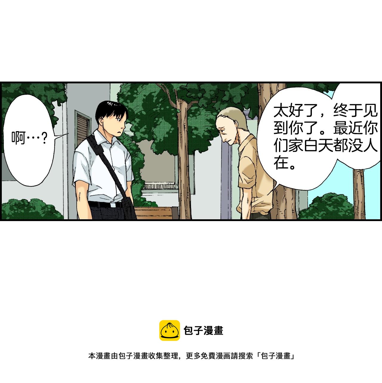 《琉璃宫梦幻古物店》第34话 金鱼风铃（下） 第37页