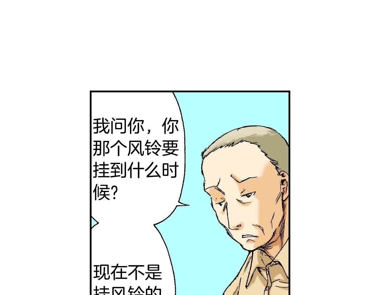 《琉璃宫梦幻古物店》第34话 金鱼风铃（下） 第38页