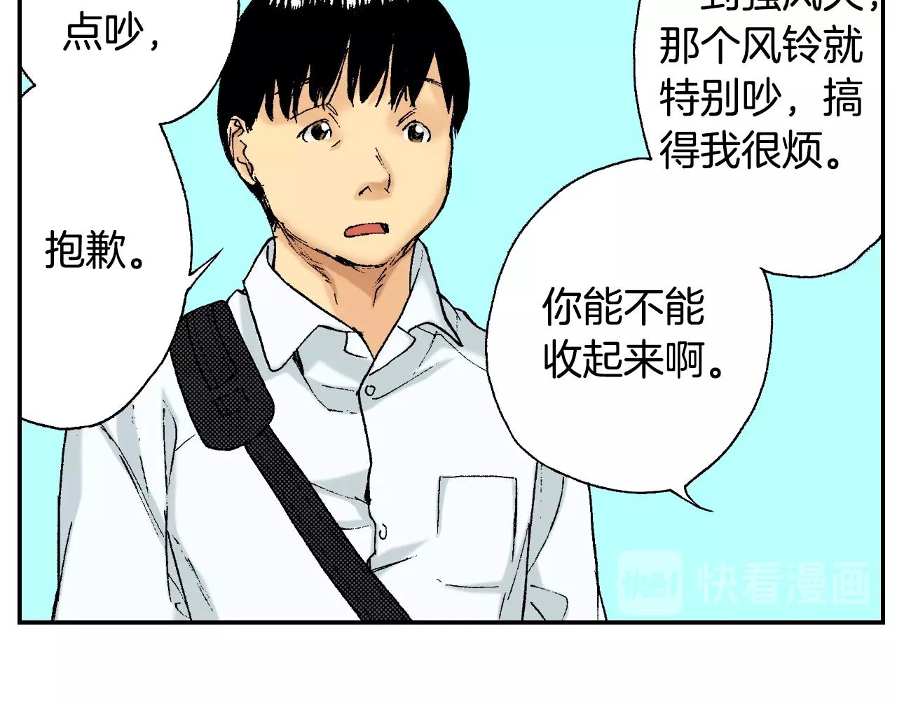 《琉璃宫梦幻古物店》第34话 金鱼风铃（下） 第40页