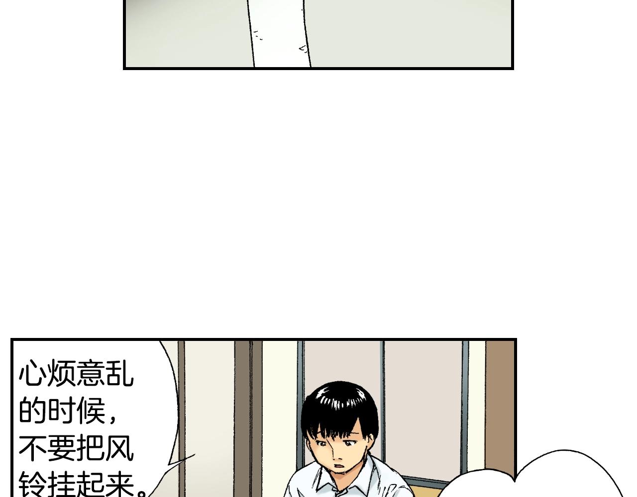 《琉璃宫梦幻古物店》第34话 金鱼风铃（下） 第44页