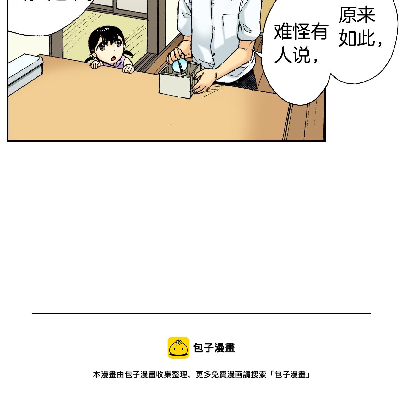 《琉璃宫梦幻古物店》第34话 金鱼风铃（下） 第45页