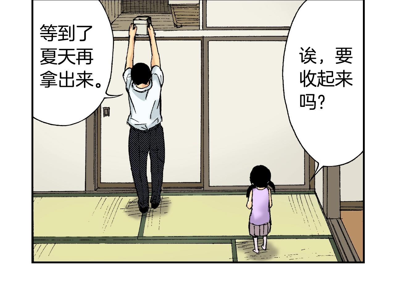 《琉璃宫梦幻古物店》第34话 金鱼风铃（下） 第46页