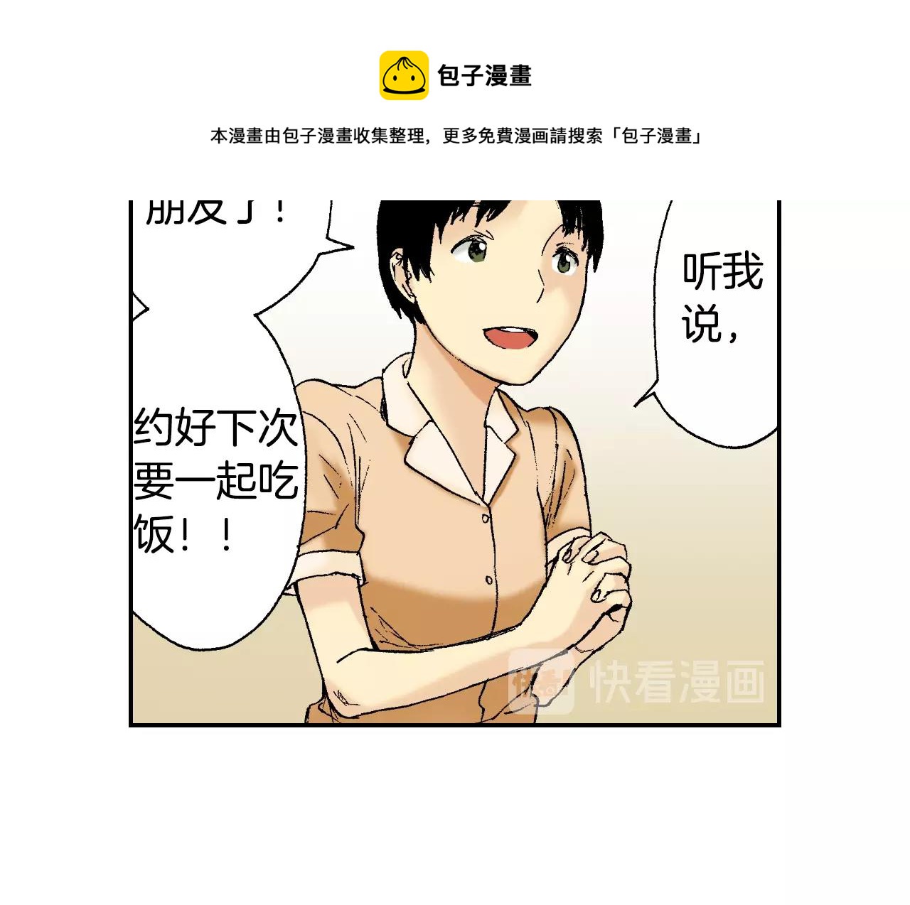 《琉璃宫梦幻古物店》第34话 金鱼风铃（下） 第9页