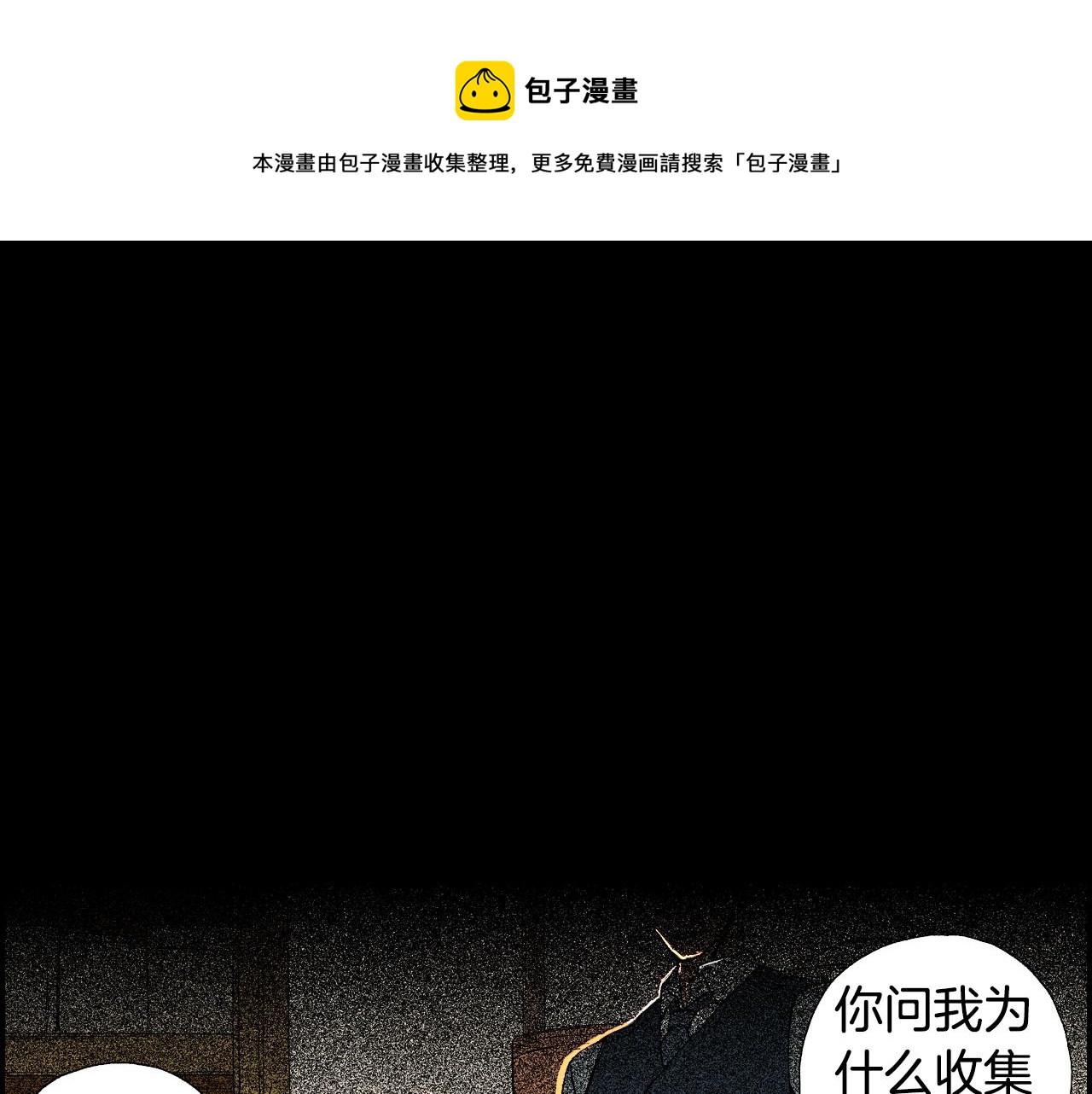 《琉璃宫梦幻古物店》第36话人心易变（上） 第1页