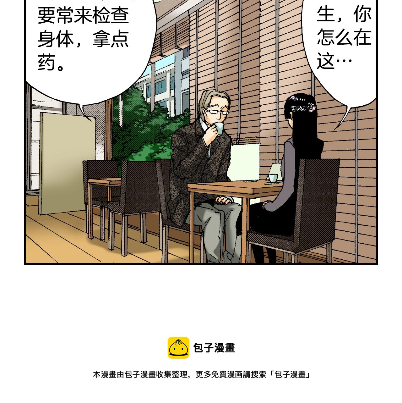《琉璃宫梦幻古物店》第36话人心易变（上） 第21页