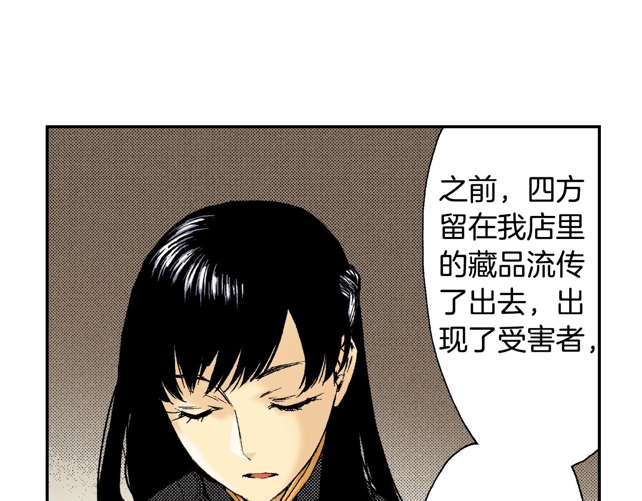 《琉璃宫梦幻古物店》第36话人心易变（上） 第23页