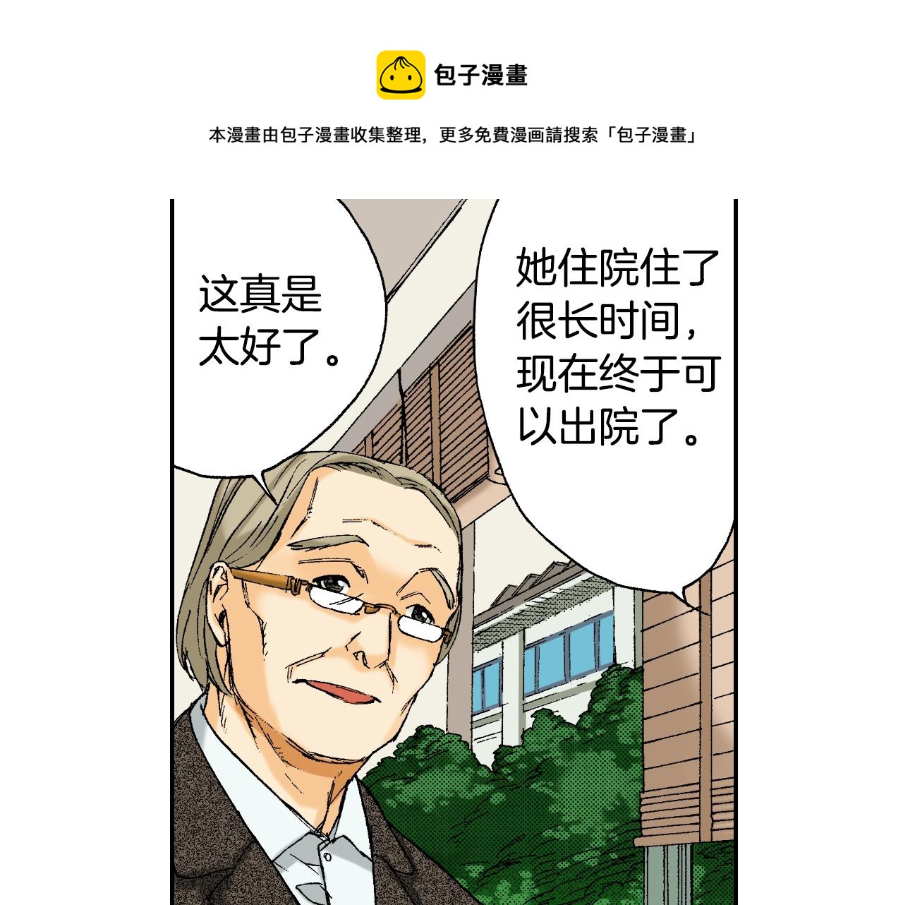 《琉璃宫梦幻古物店》第36话人心易变（上） 第25页