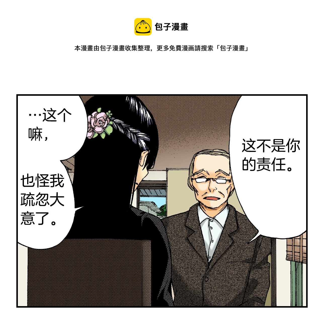 《琉璃宫梦幻古物店》第36话人心易变（上） 第29页