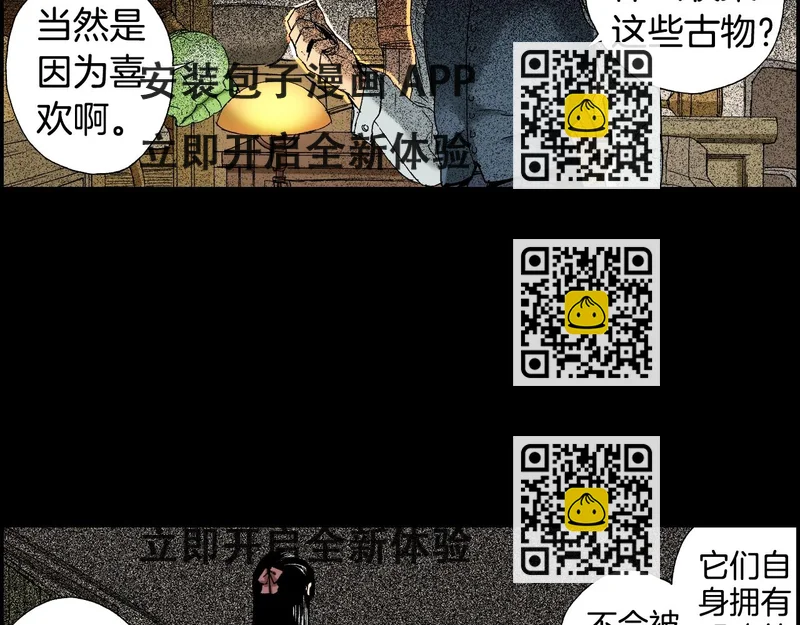 《琉璃宫梦幻古物店》第36话人心易变（上） 第2页