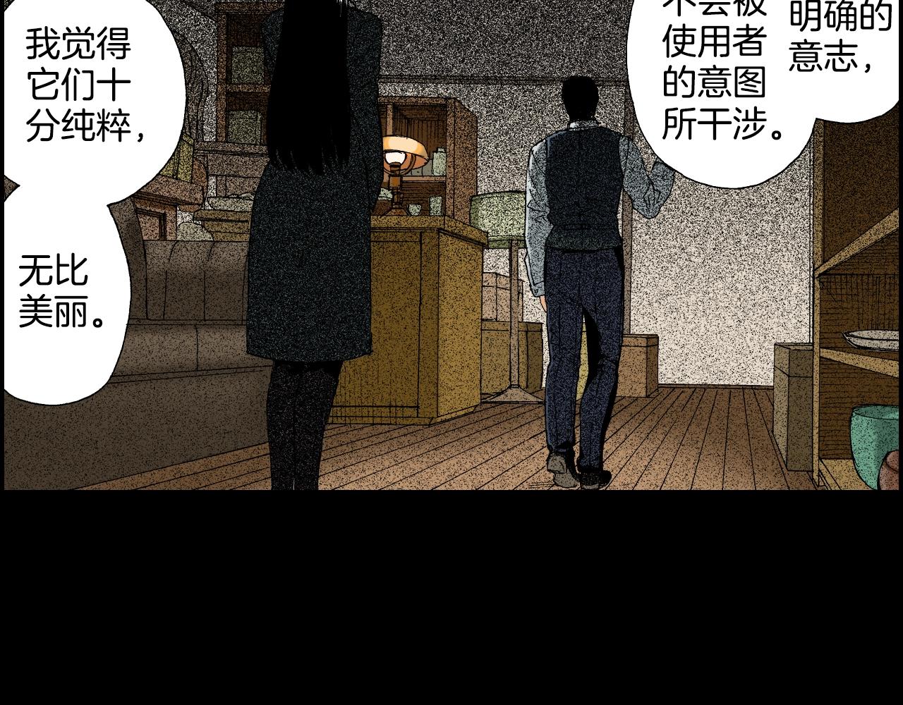 《琉璃宫梦幻古物店》第36话人心易变（上） 第3页