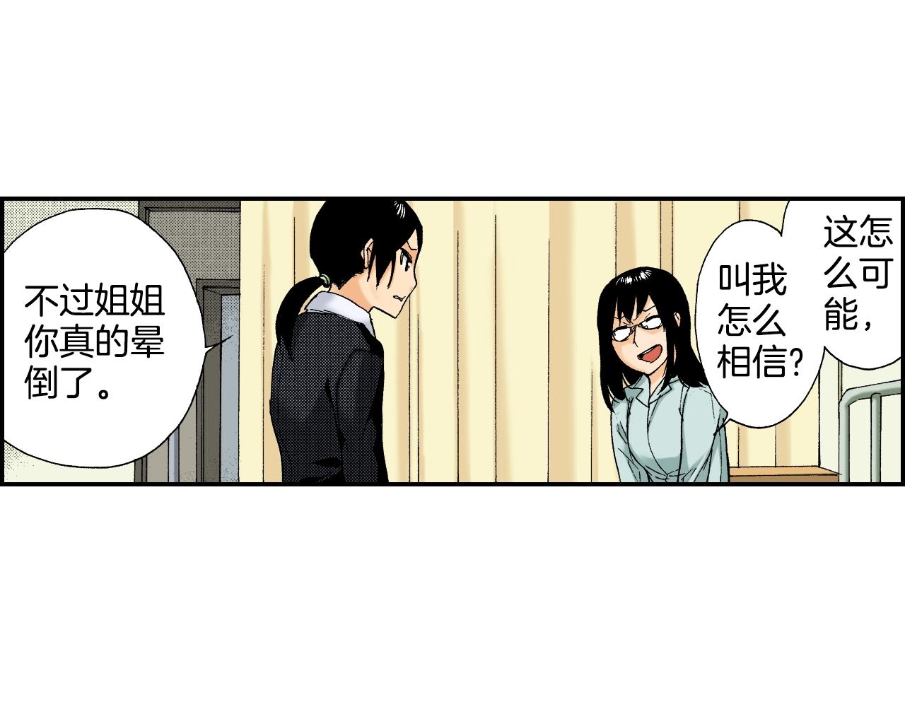 《琉璃宫梦幻古物店》第36话人心易变（上） 第42页
