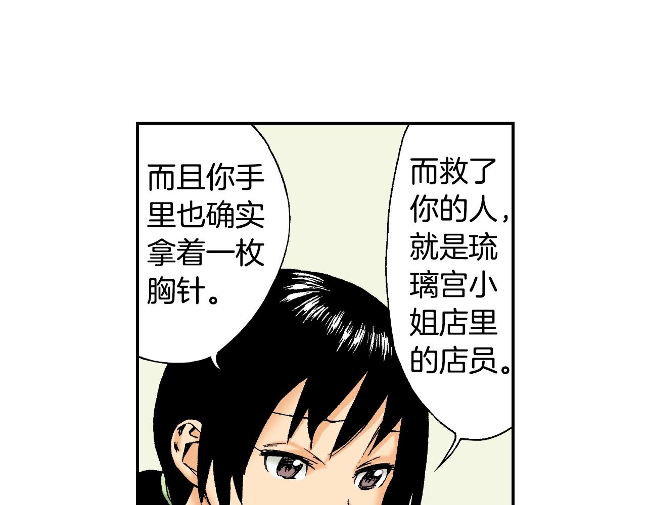 《琉璃宫梦幻古物店》第36话人心易变（上） 第43页