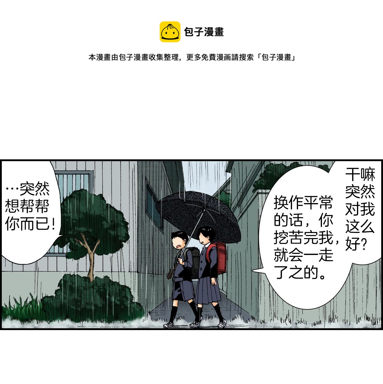 《琉璃宫梦幻古物店》第37话 伞（下） 第1页