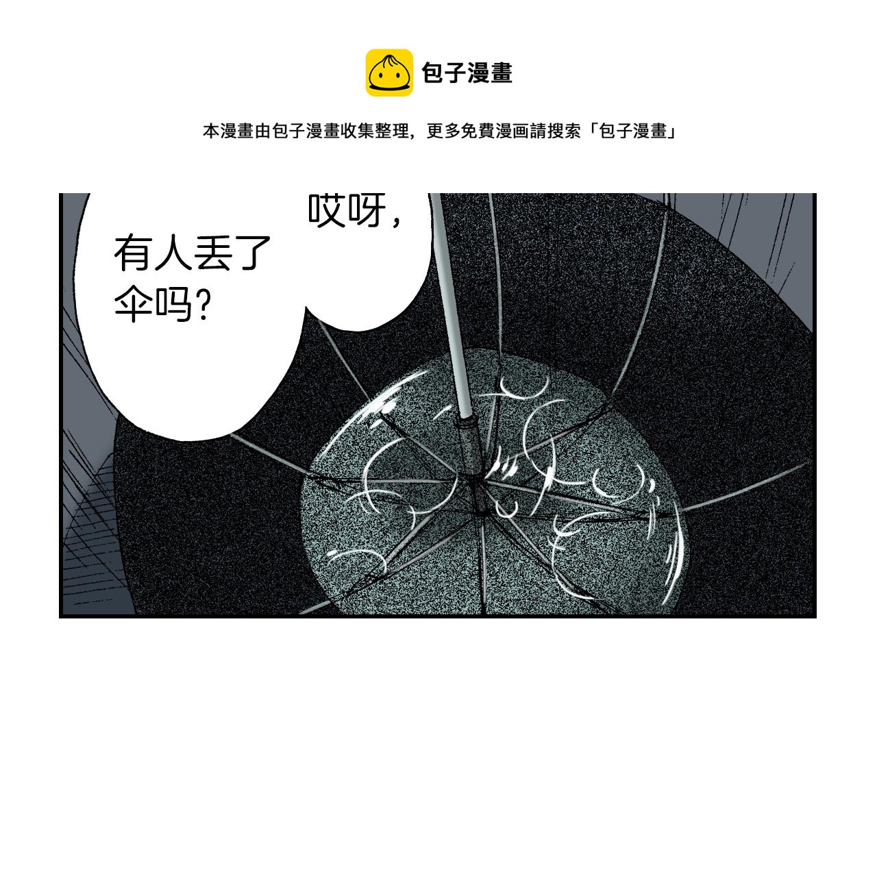 《琉璃宫梦幻古物店》第37话 伞（下） 第21页