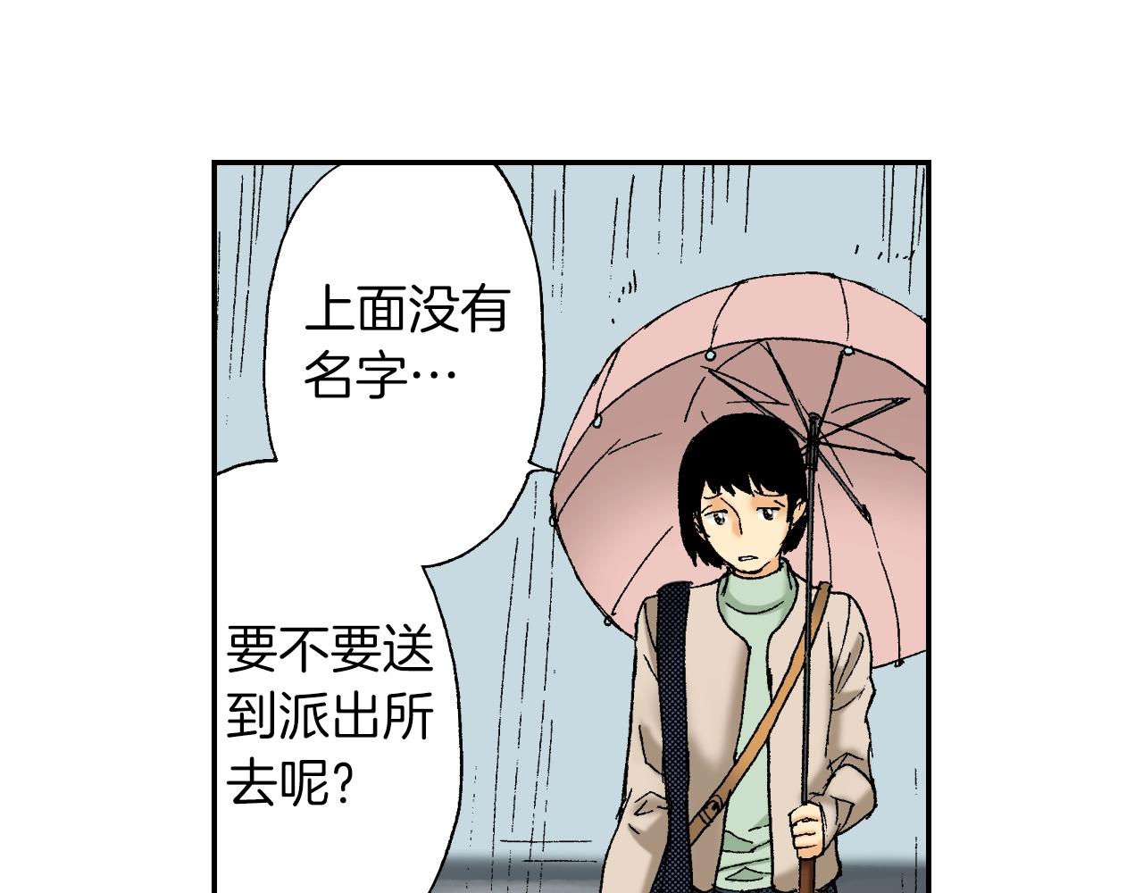 《琉璃宫梦幻古物店》第37话 伞（下） 第22页
