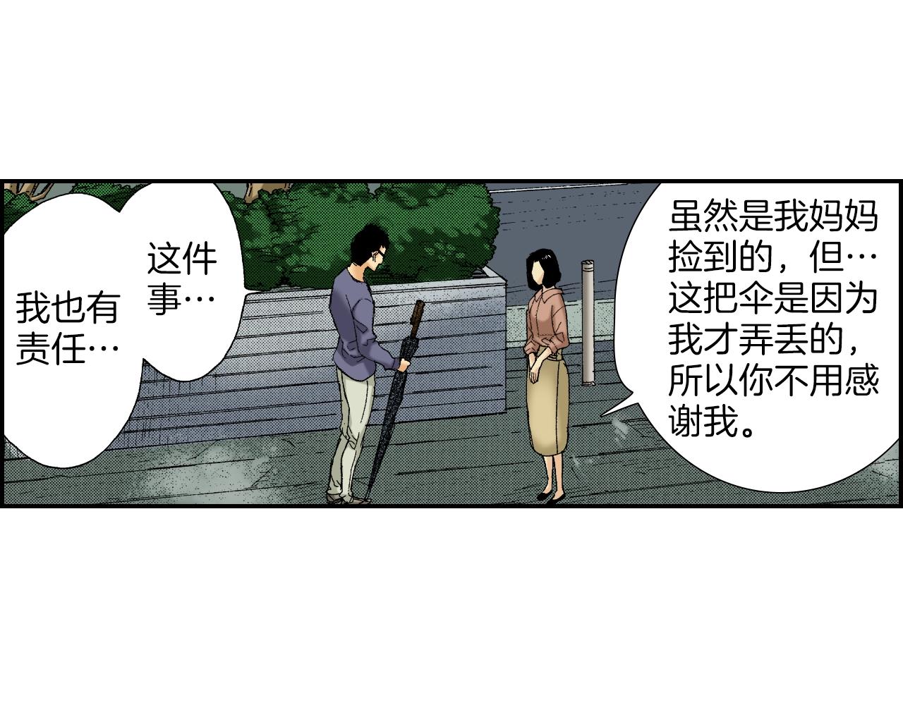 《琉璃宫梦幻古物店》第37话 伞（下） 第36页