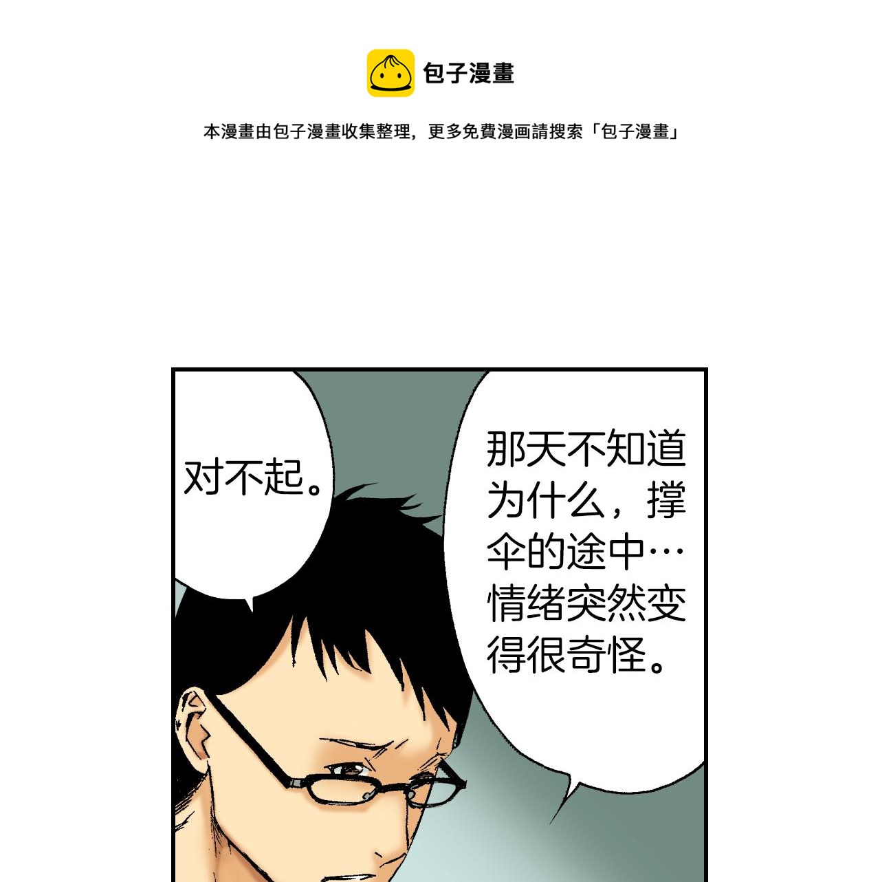《琉璃宫梦幻古物店》第37话 伞（下） 第37页