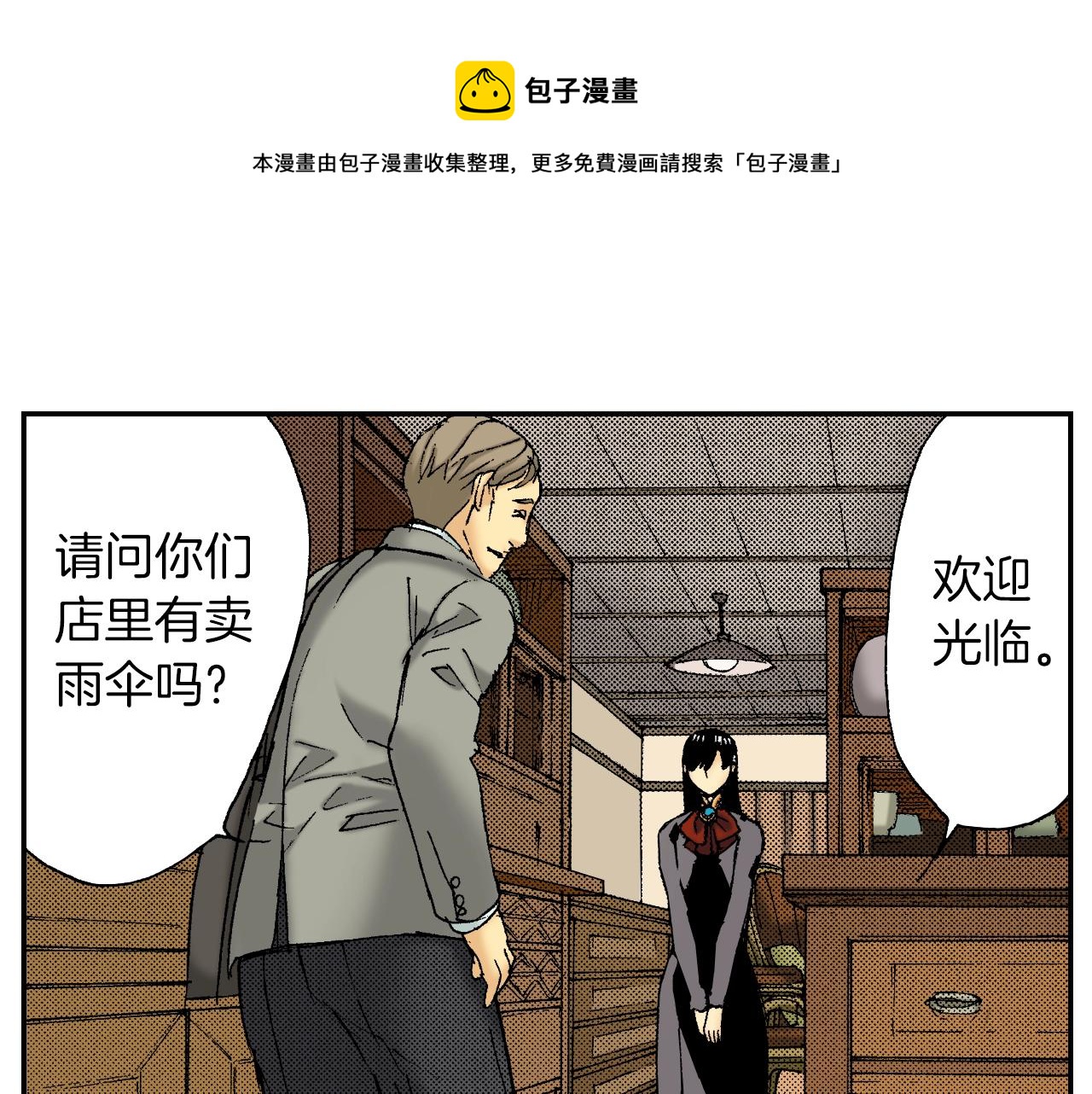 《琉璃宫梦幻古物店》第37话 伞（上） 第21页