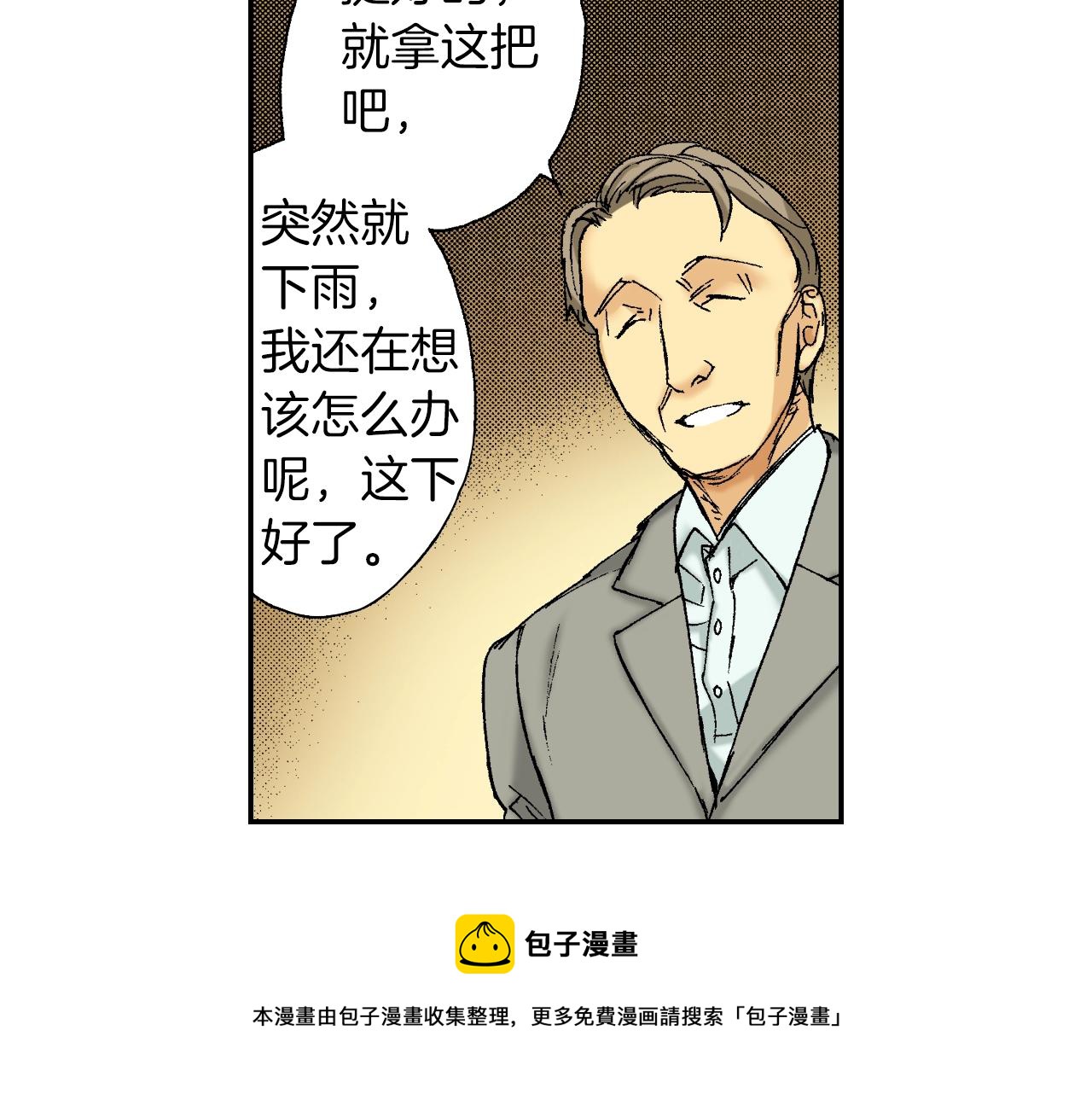 《琉璃宫梦幻古物店》第37话 伞（上） 第25页