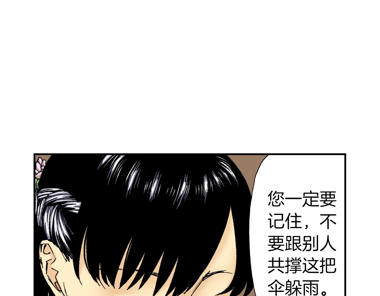 《琉璃宫梦幻古物店》第37话 伞（上） 第27页