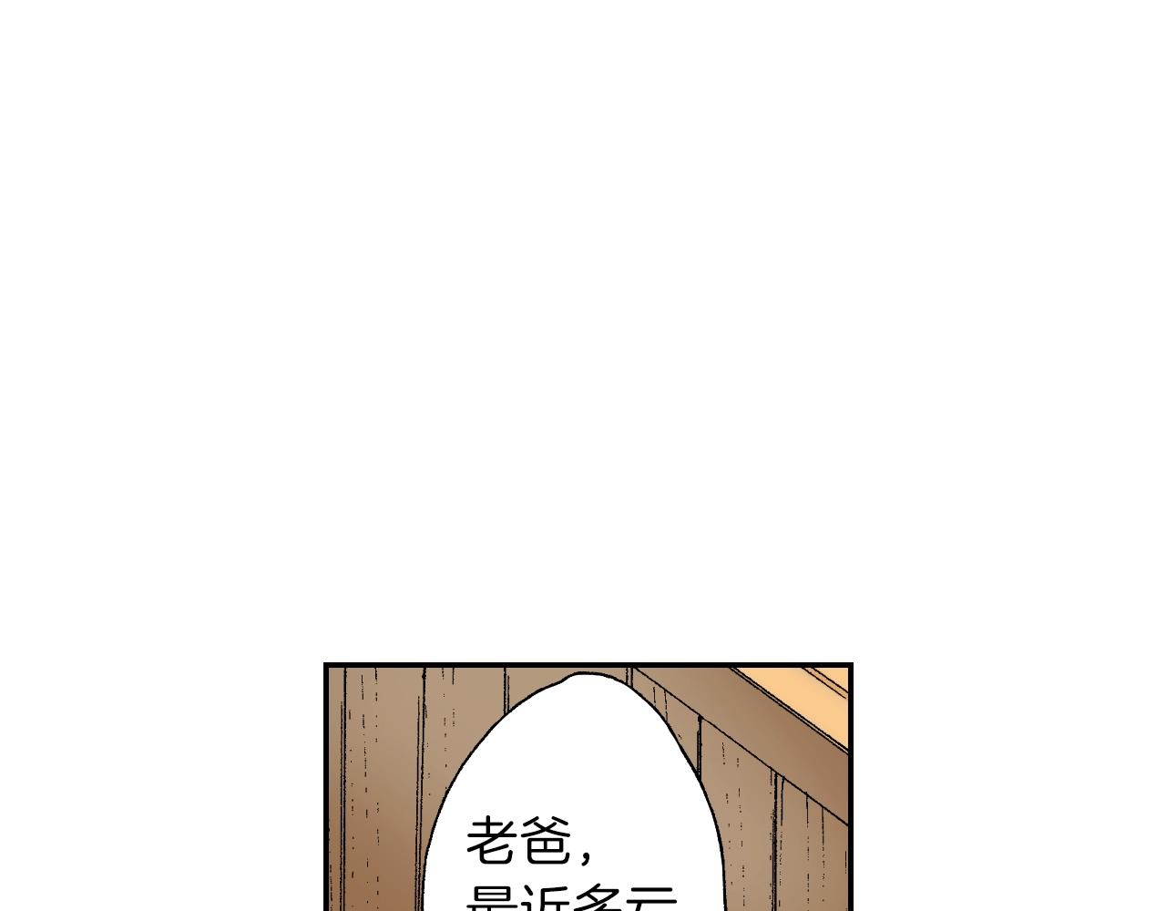 《琉璃宫梦幻古物店》第37话 伞（上） 第31页