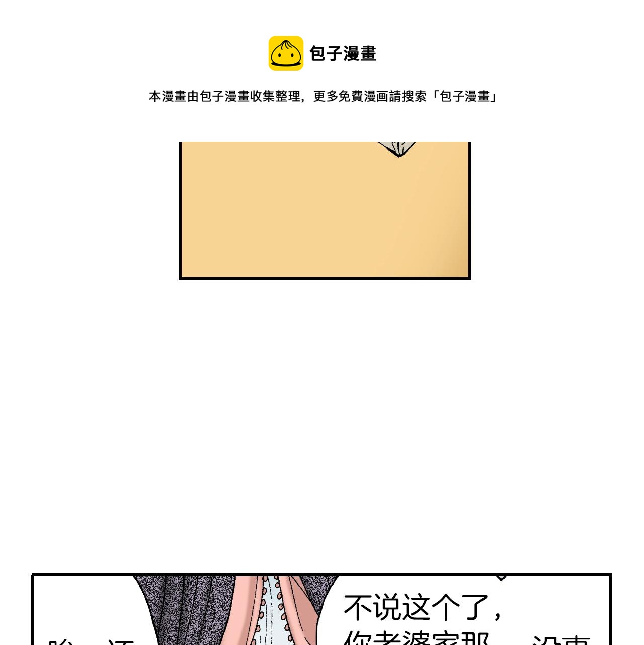 《琉璃宫梦幻古物店》第37话 伞（上） 第33页