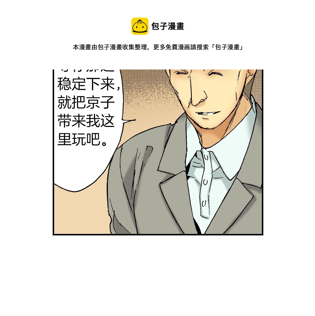《琉璃宫梦幻古物店》第37话 伞（上） 第37页