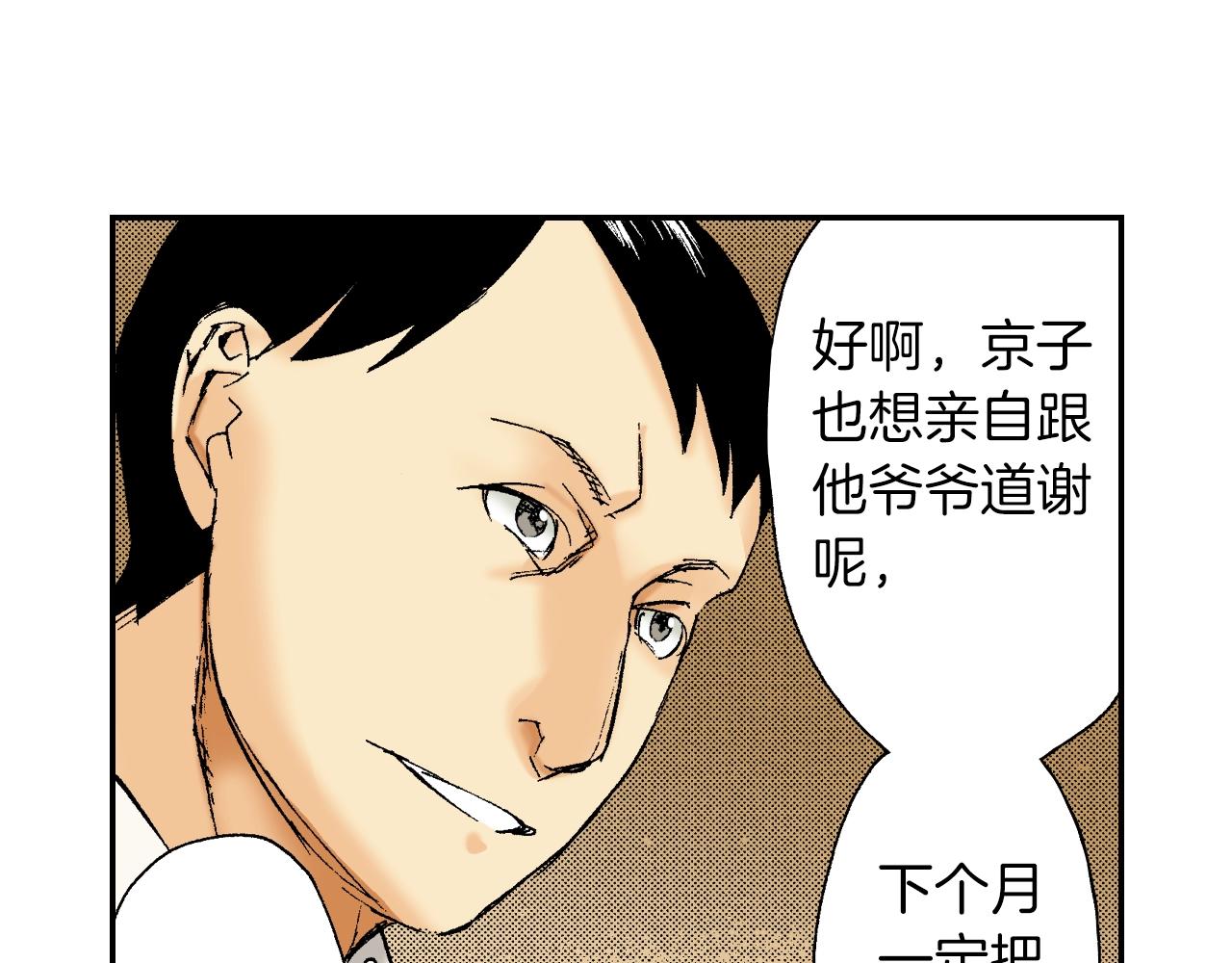 《琉璃宫梦幻古物店》第37话 伞（上） 第38页