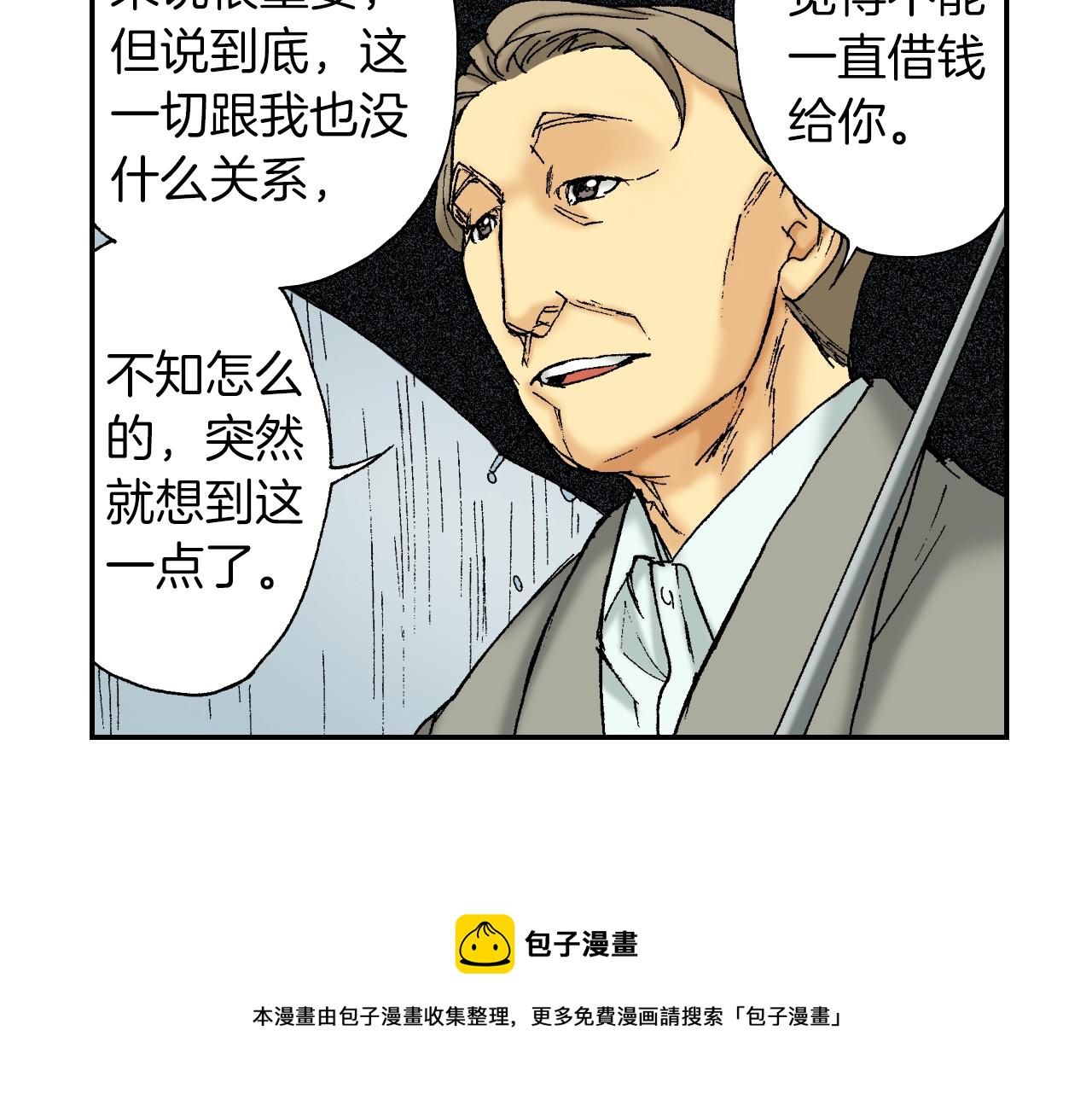 《琉璃宫梦幻古物店》第37话 伞（上） 第49页