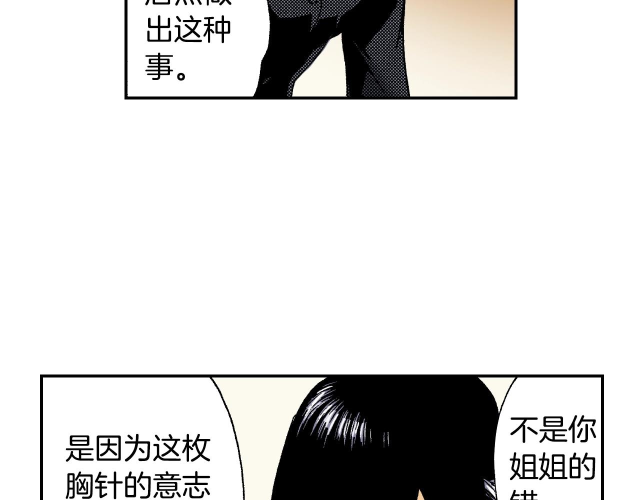 《琉璃宫梦幻古物店》第36话 人心易变（下） 第19页