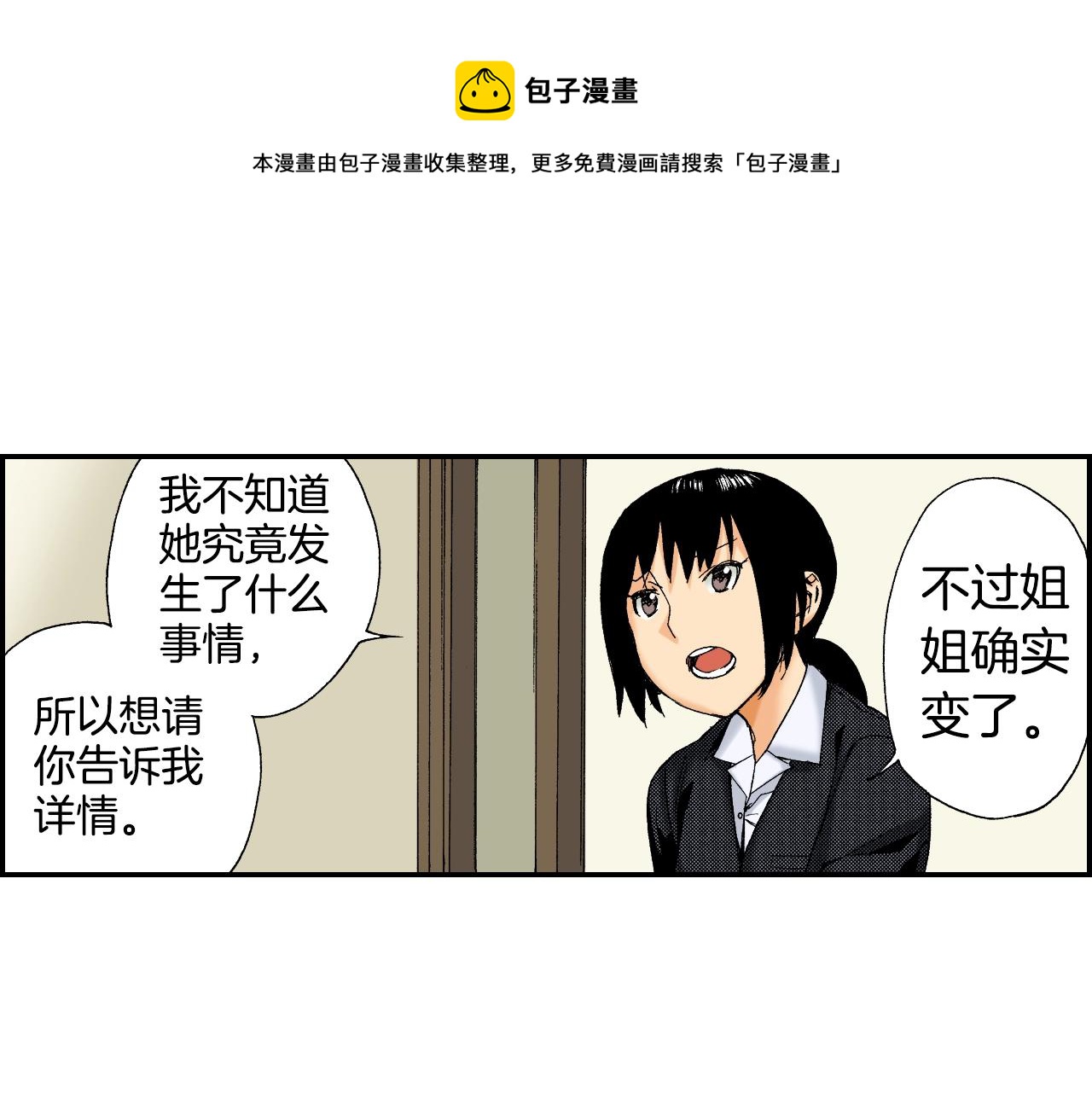 《琉璃宫梦幻古物店》第36话 人心易变（下） 第1页