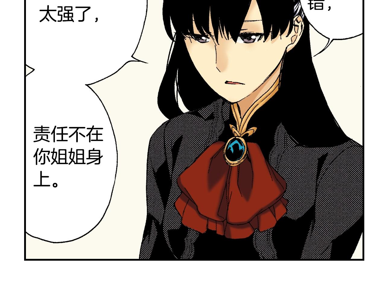 《琉璃宫梦幻古物店》第36话 人心易变（下） 第20页