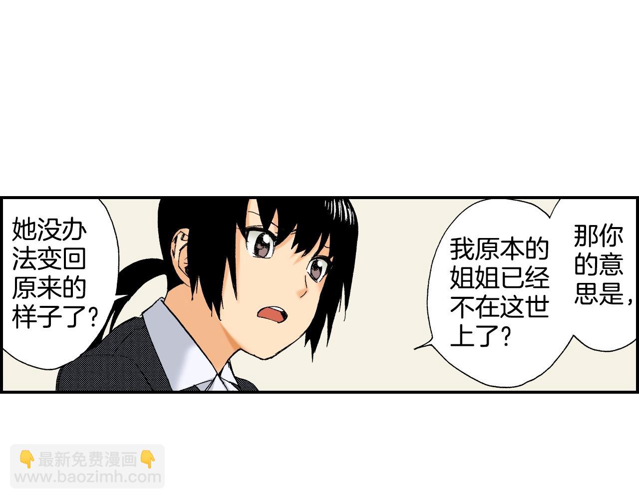 《琉璃宫梦幻古物店》第36话 人心易变（下） 第23页