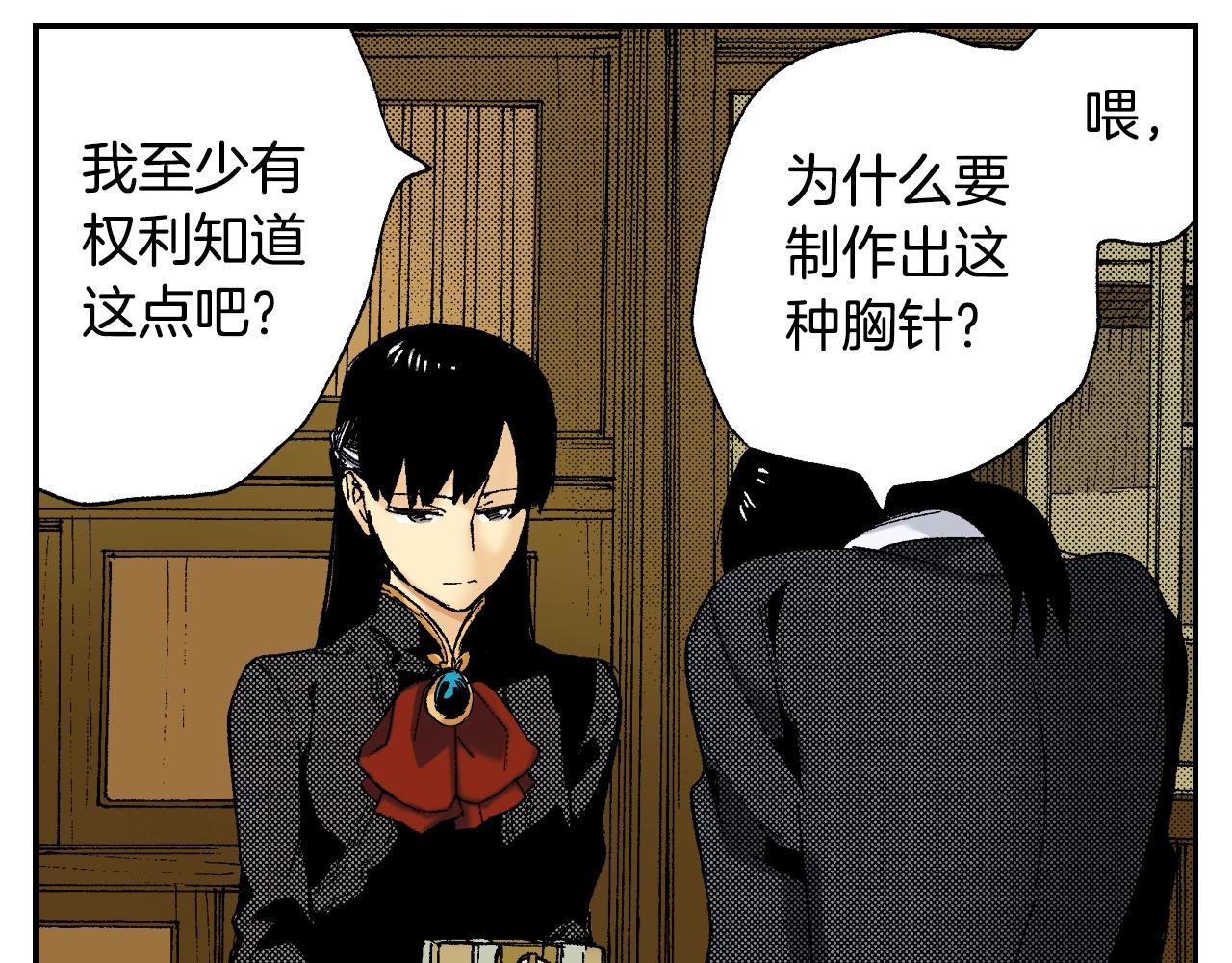 《琉璃宫梦幻古物店》第36话 人心易变（下） 第26页