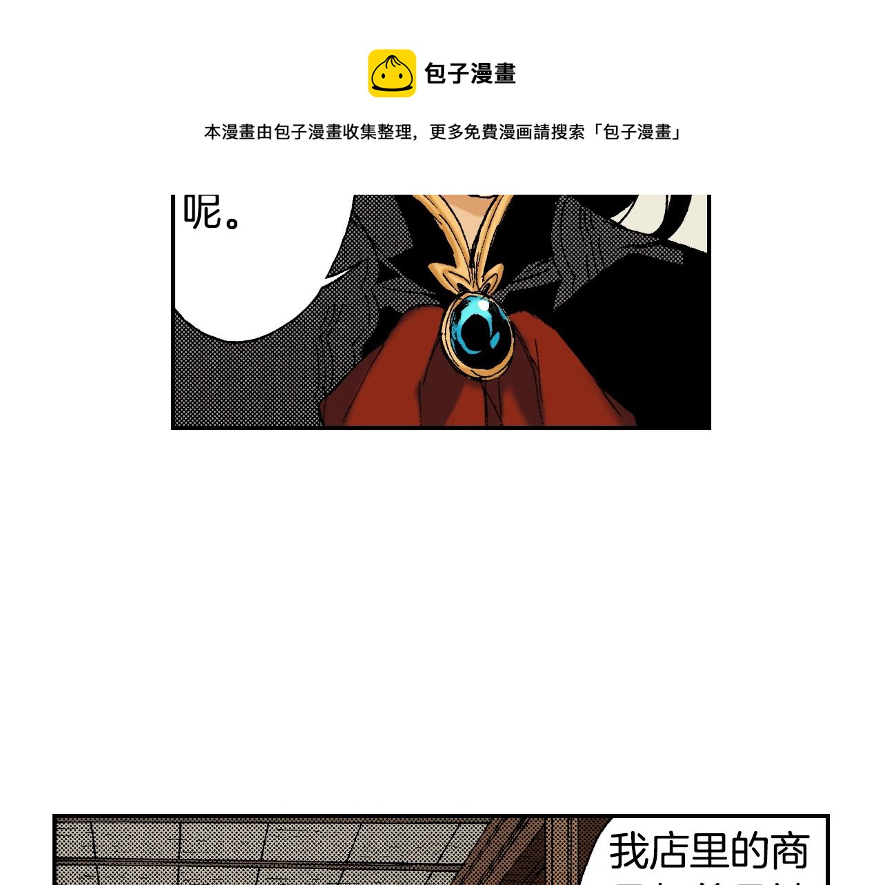 《琉璃宫梦幻古物店》第36话 人心易变（下） 第29页