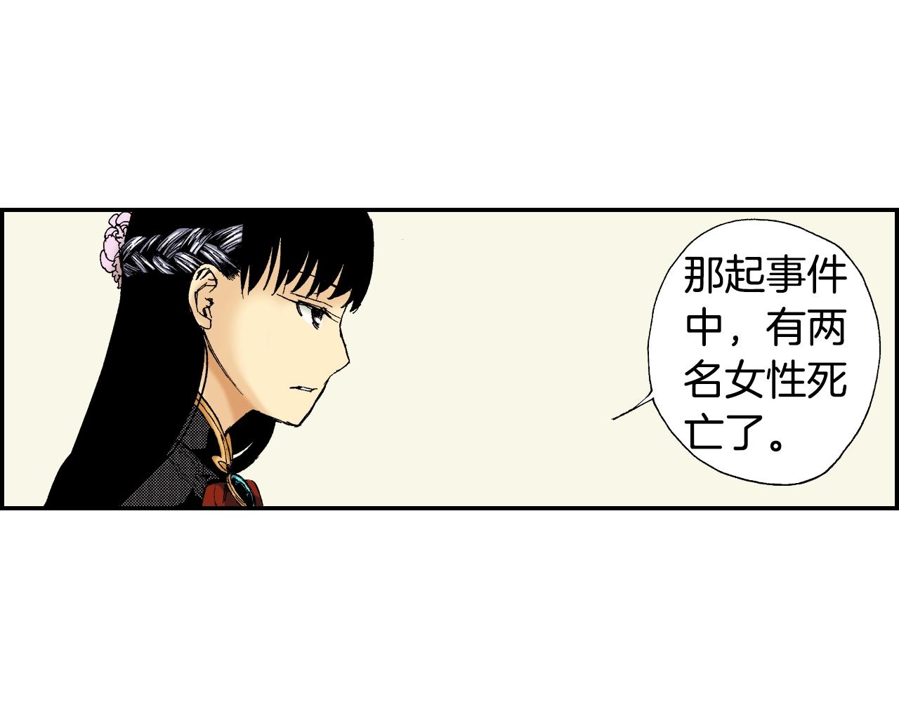 《琉璃宫梦幻古物店》第36话 人心易变（下） 第2页