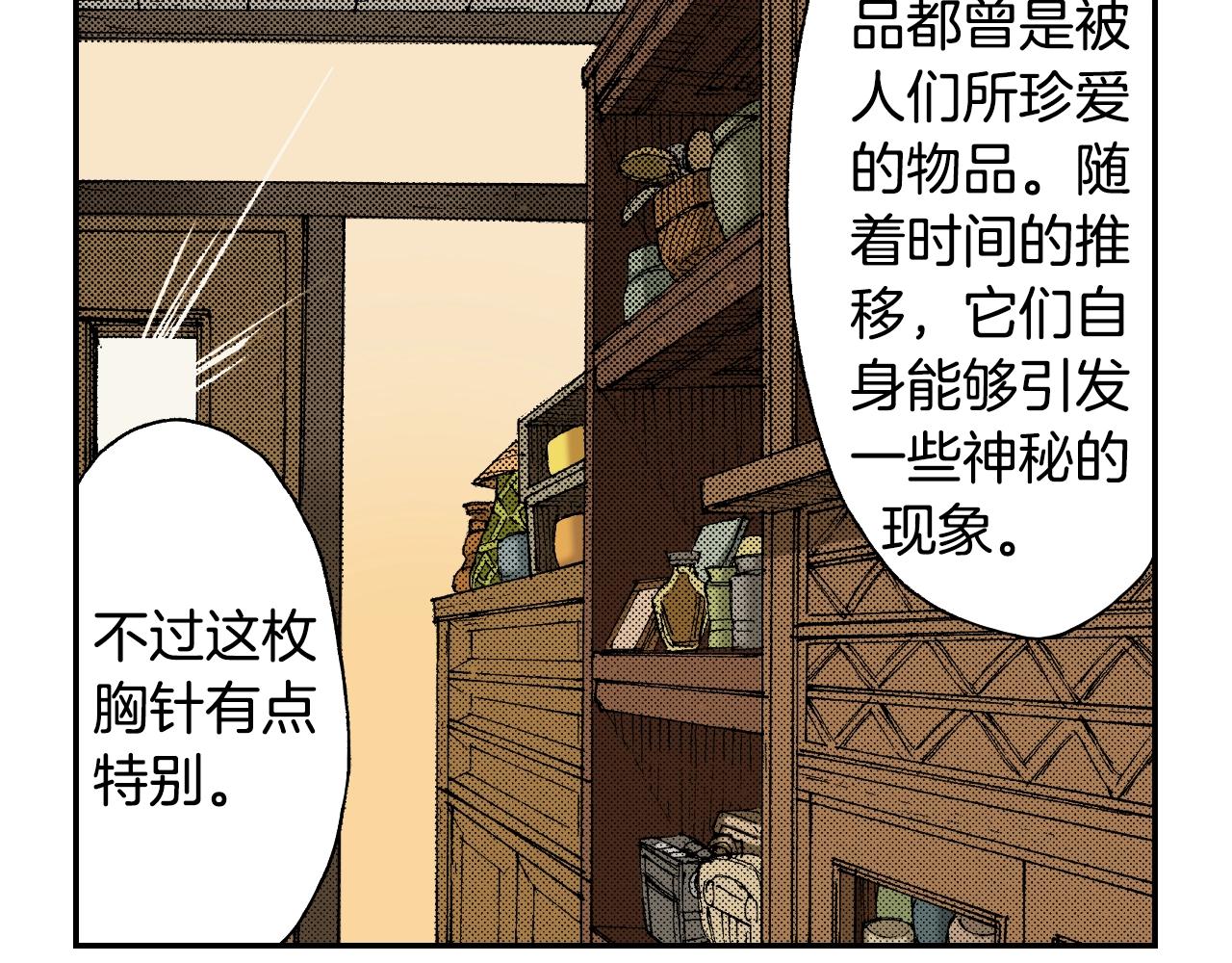 《琉璃宫梦幻古物店》第36话 人心易变（下） 第30页