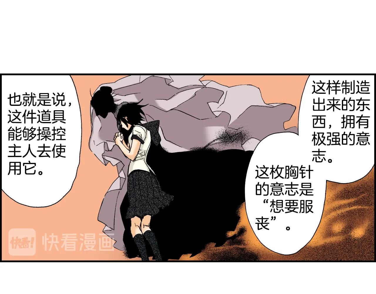 《琉璃宫梦幻古物店》第36话 人心易变（下） 第34页