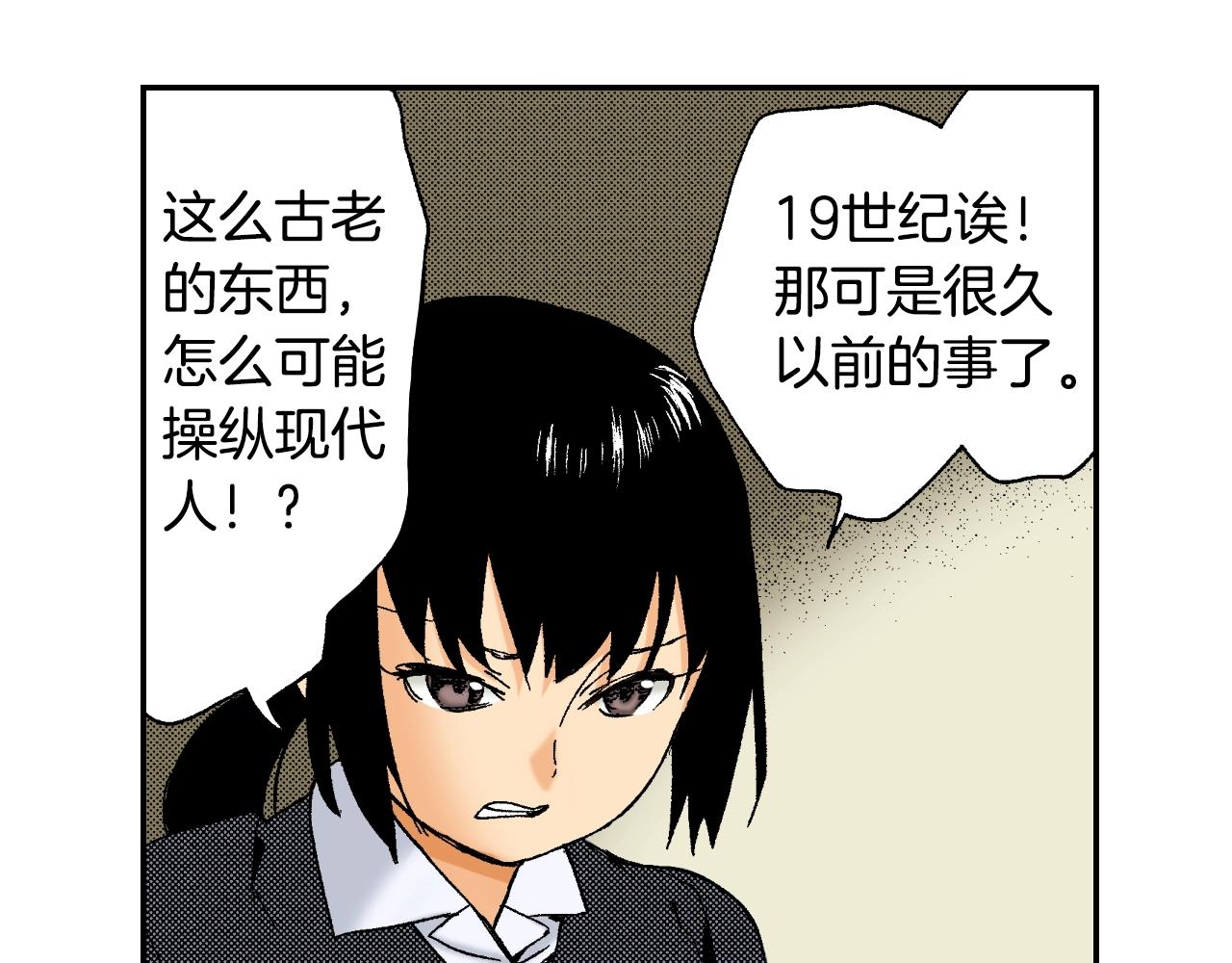 《琉璃宫梦幻古物店》第36话 人心易变（下） 第38页