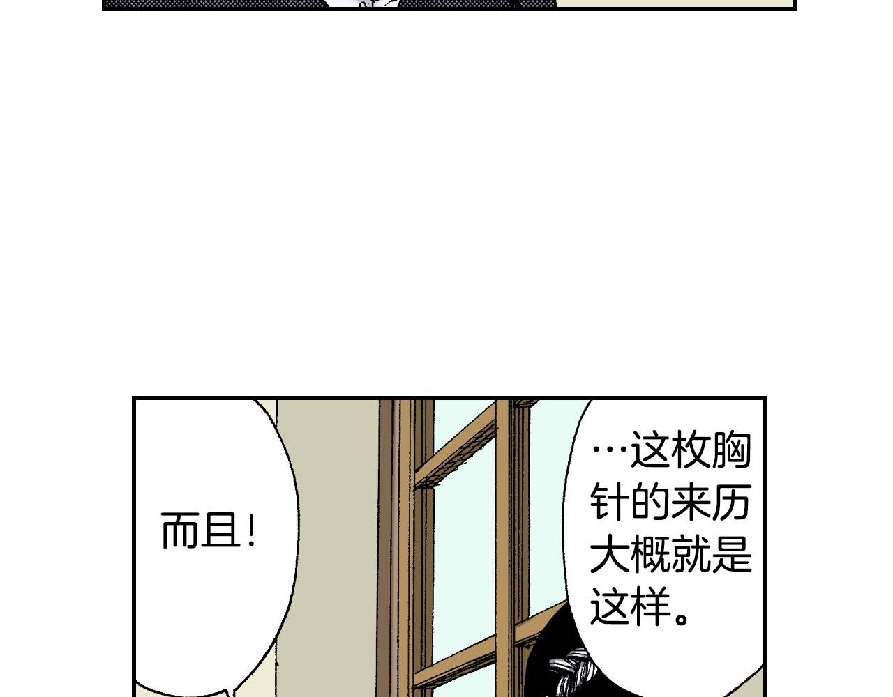 《琉璃宫梦幻古物店》第36话 人心易变（下） 第39页