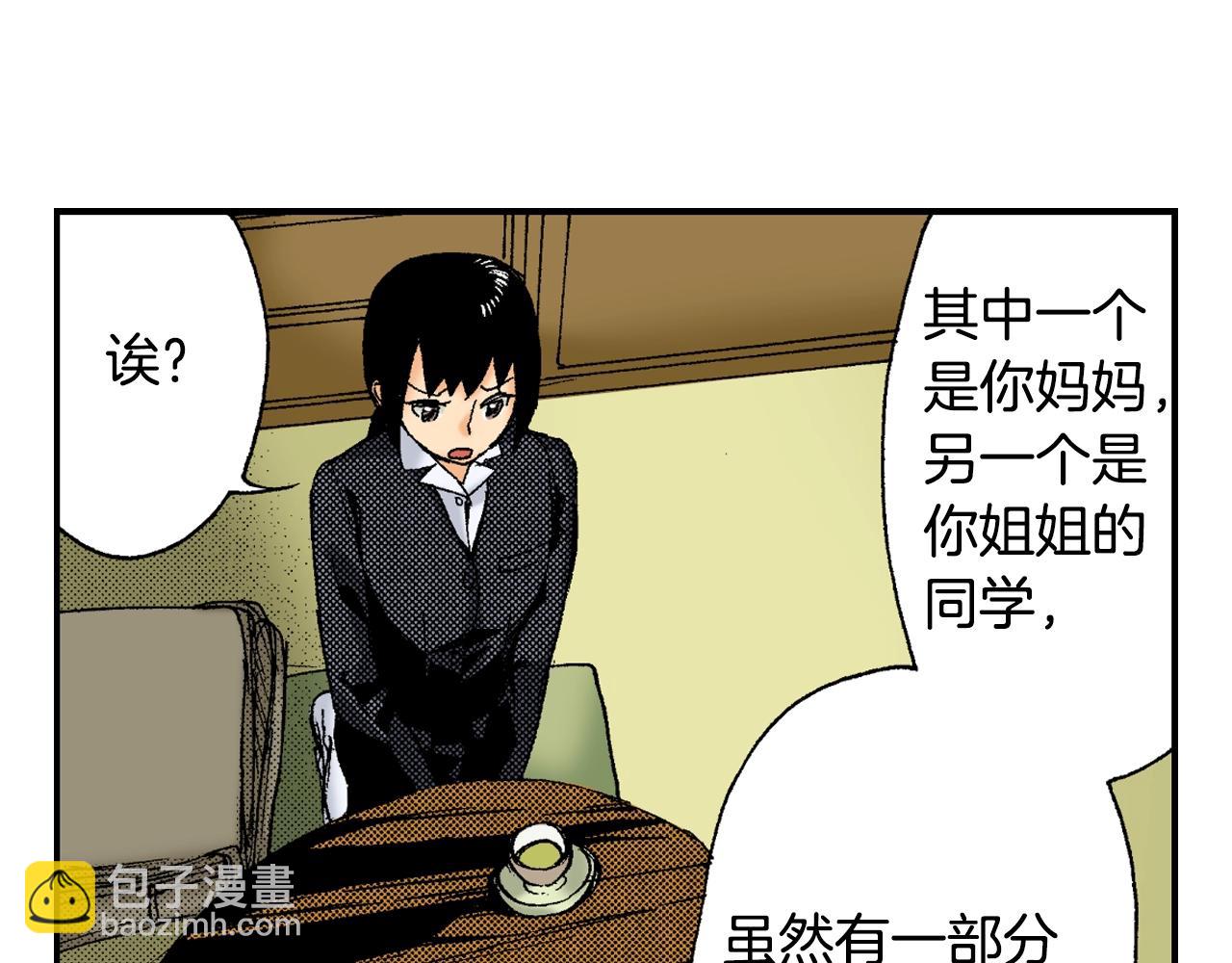 《琉璃宫梦幻古物店》第36话 人心易变（下） 第3页