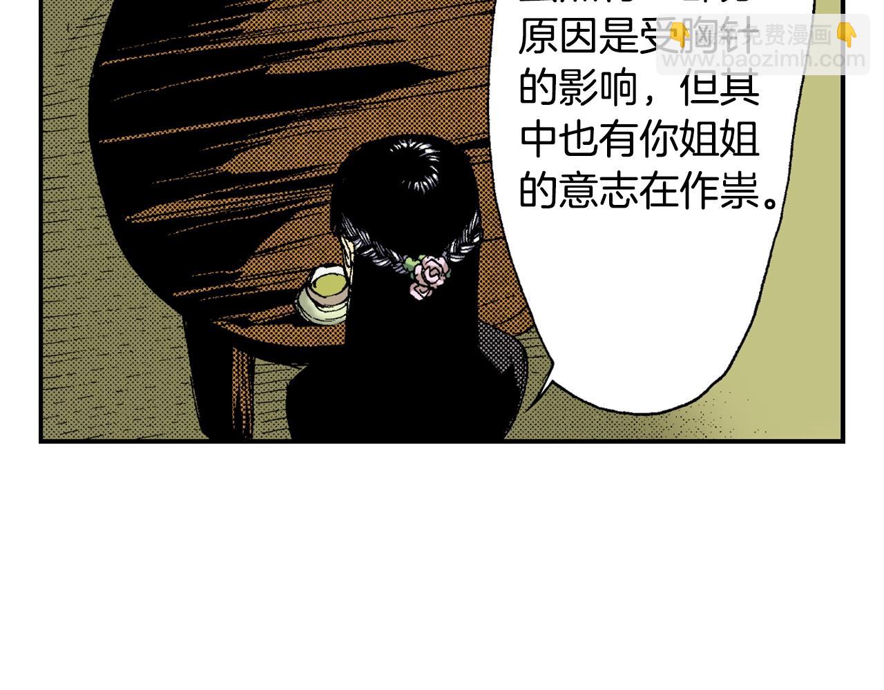 《琉璃宫梦幻古物店》第36话 人心易变（下） 第4页