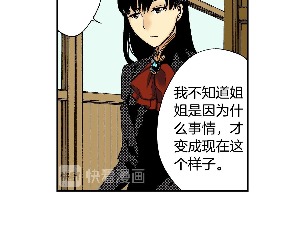 《琉璃宫梦幻古物店》第36话 人心易变（下） 第50页