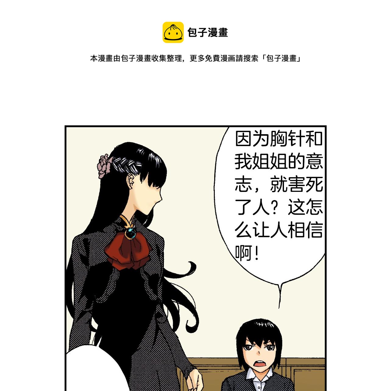《琉璃宫梦幻古物店》第36话 人心易变（下） 第5页