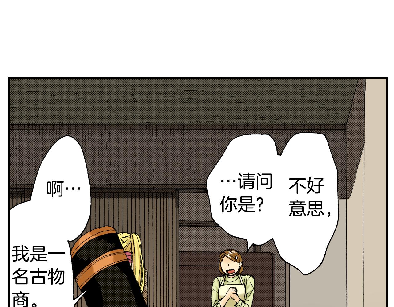 《琉璃宫梦幻古物店》第39话 拜访故人（上） 第22页