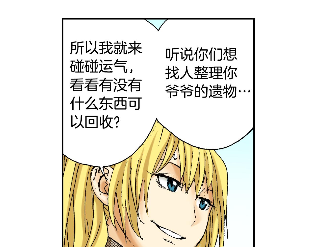 《琉璃宫梦幻古物店》第39话 拜访故人（上） 第24页