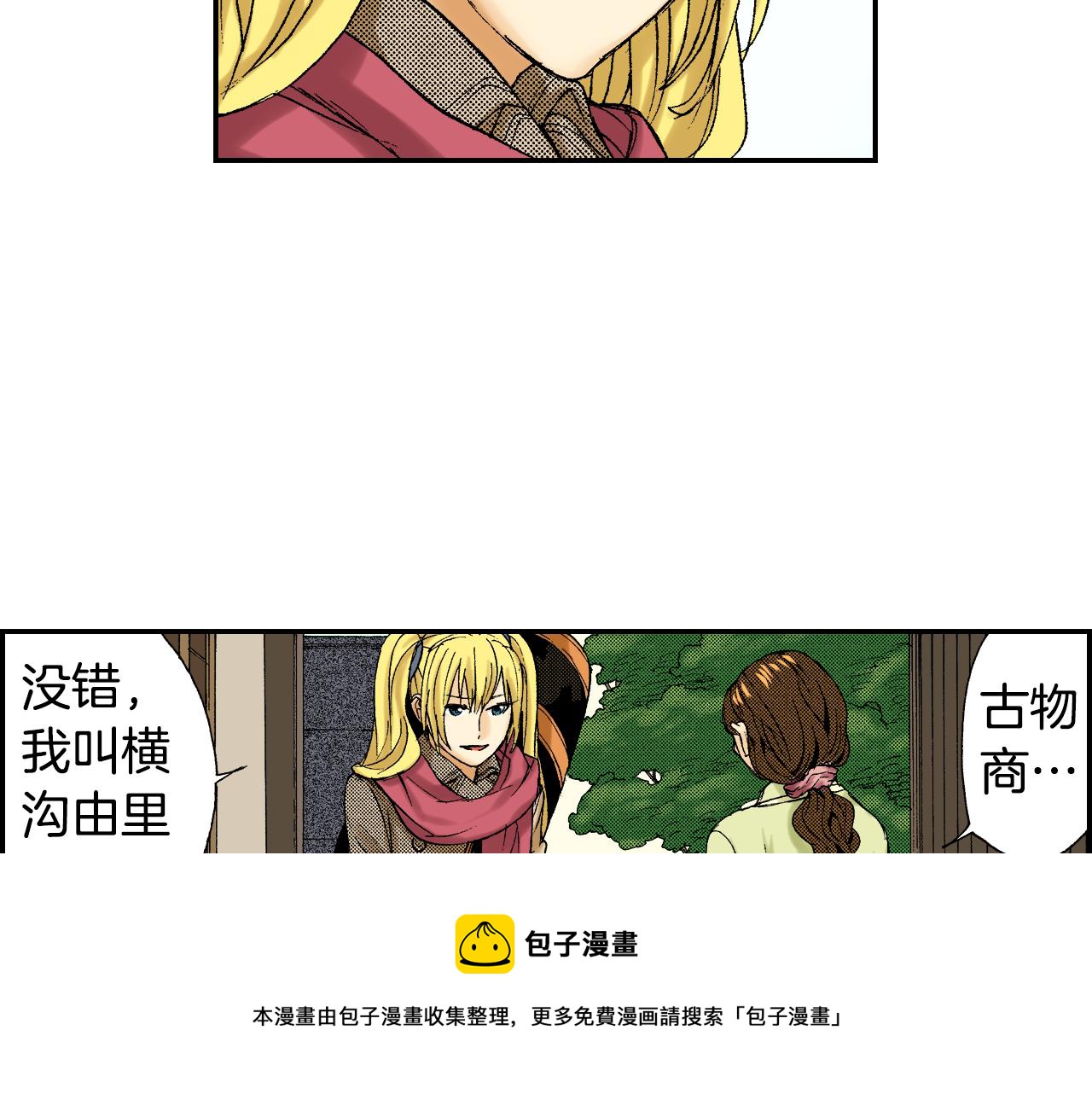 《琉璃宫梦幻古物店》第39话 拜访故人（上） 第25页