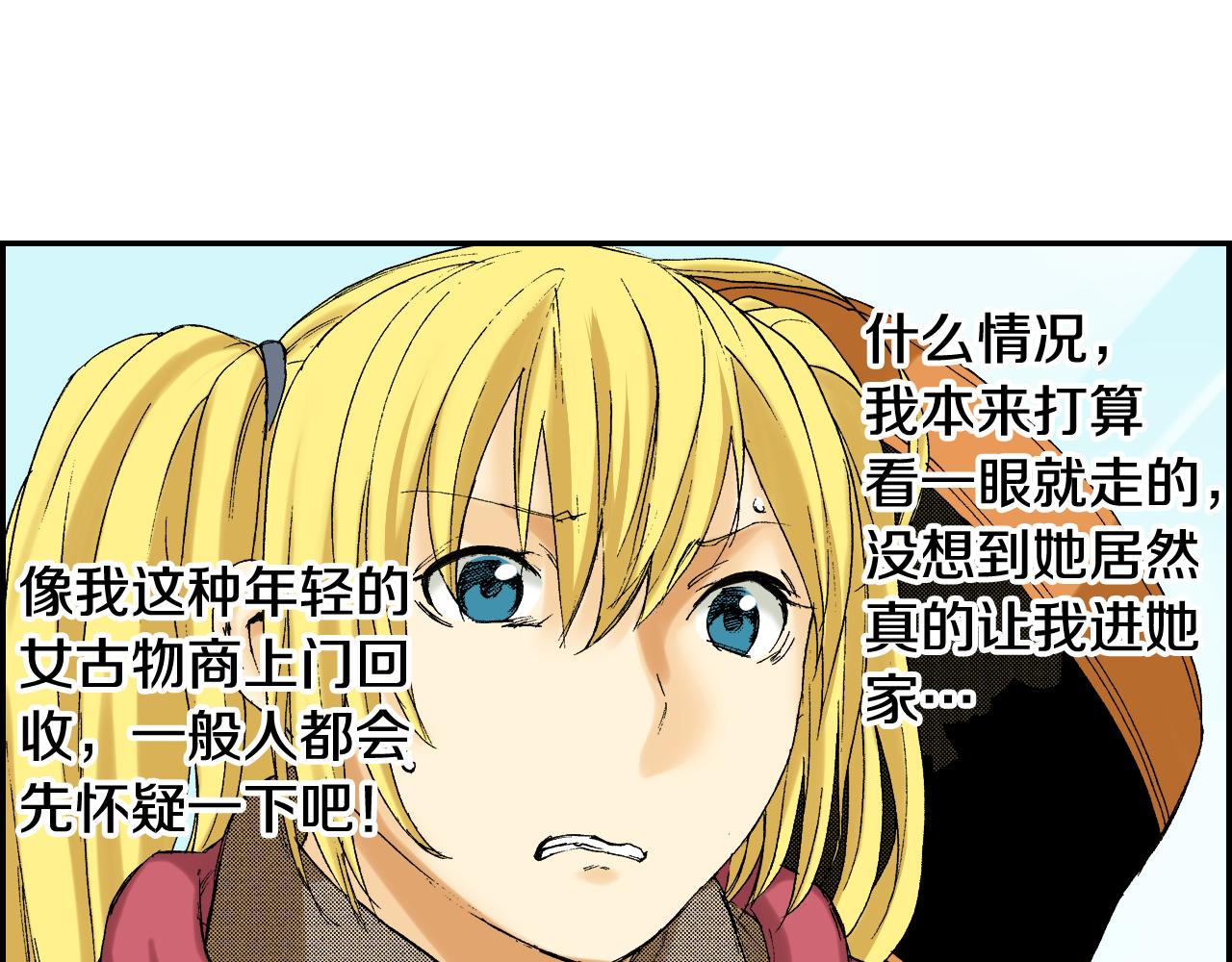 《琉璃宫梦幻古物店》第39话 拜访故人（上） 第30页