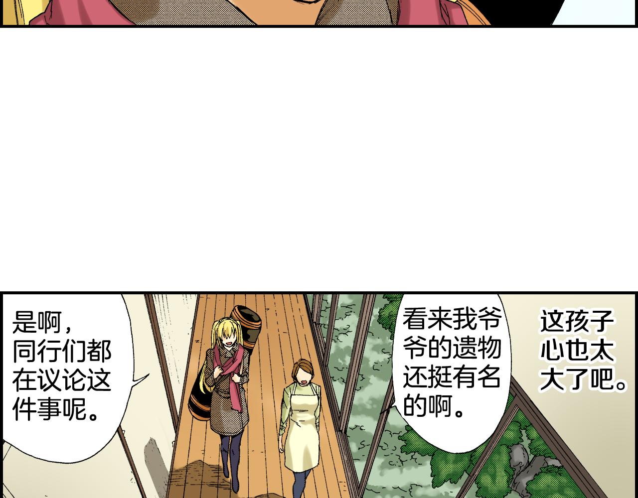 《琉璃宫梦幻古物店》第39话 拜访故人（上） 第31页