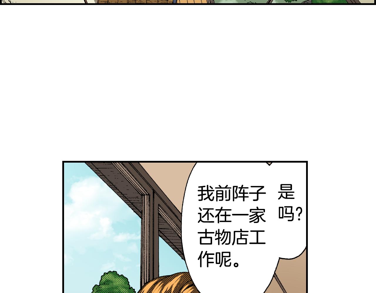 《琉璃宫梦幻古物店》第39话 拜访故人（上） 第32页